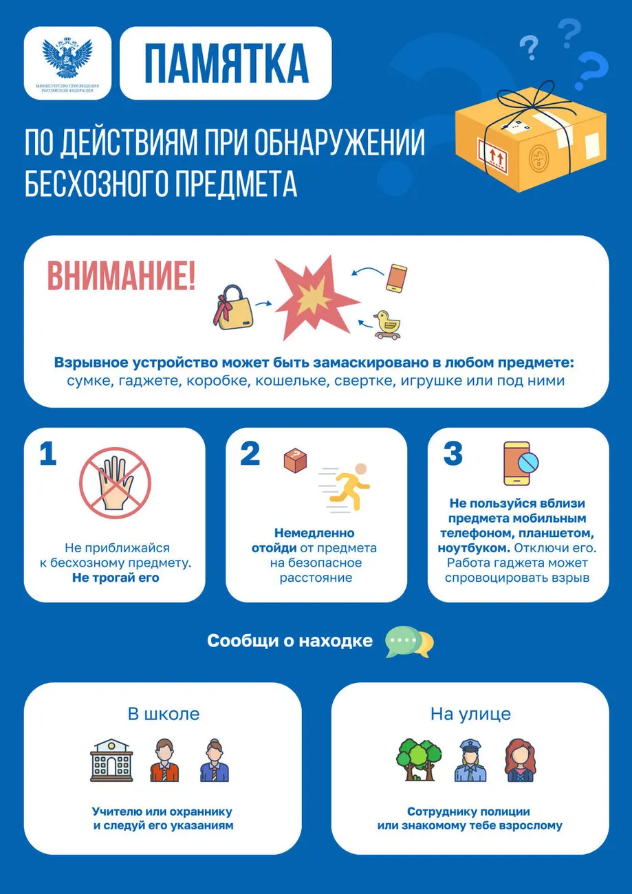 Pamiatka_Minprosvieshchieniia_Rossii_1