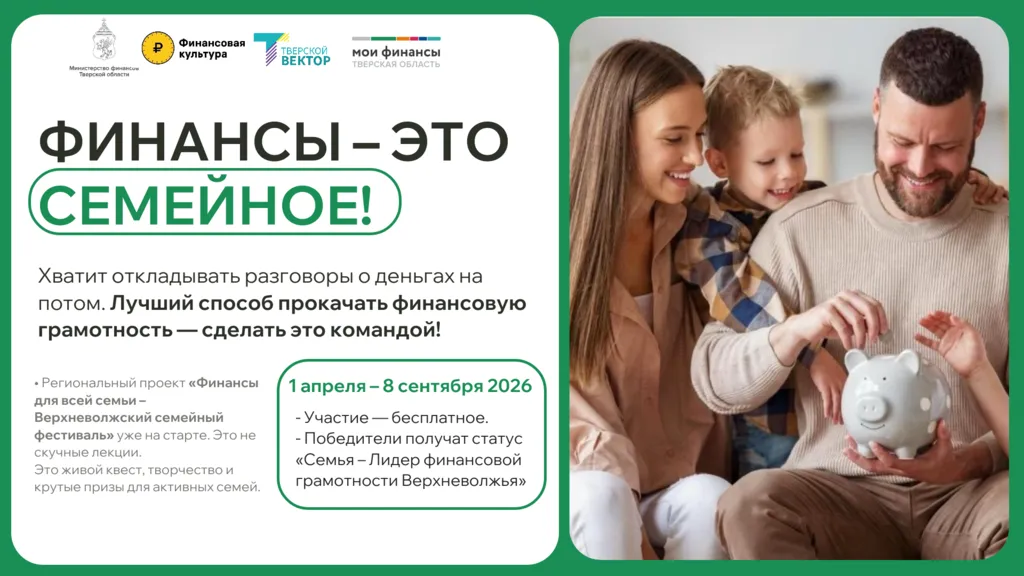 1.ФИНАНСЫ – ЭТО СЕМЕЙНОЕ+