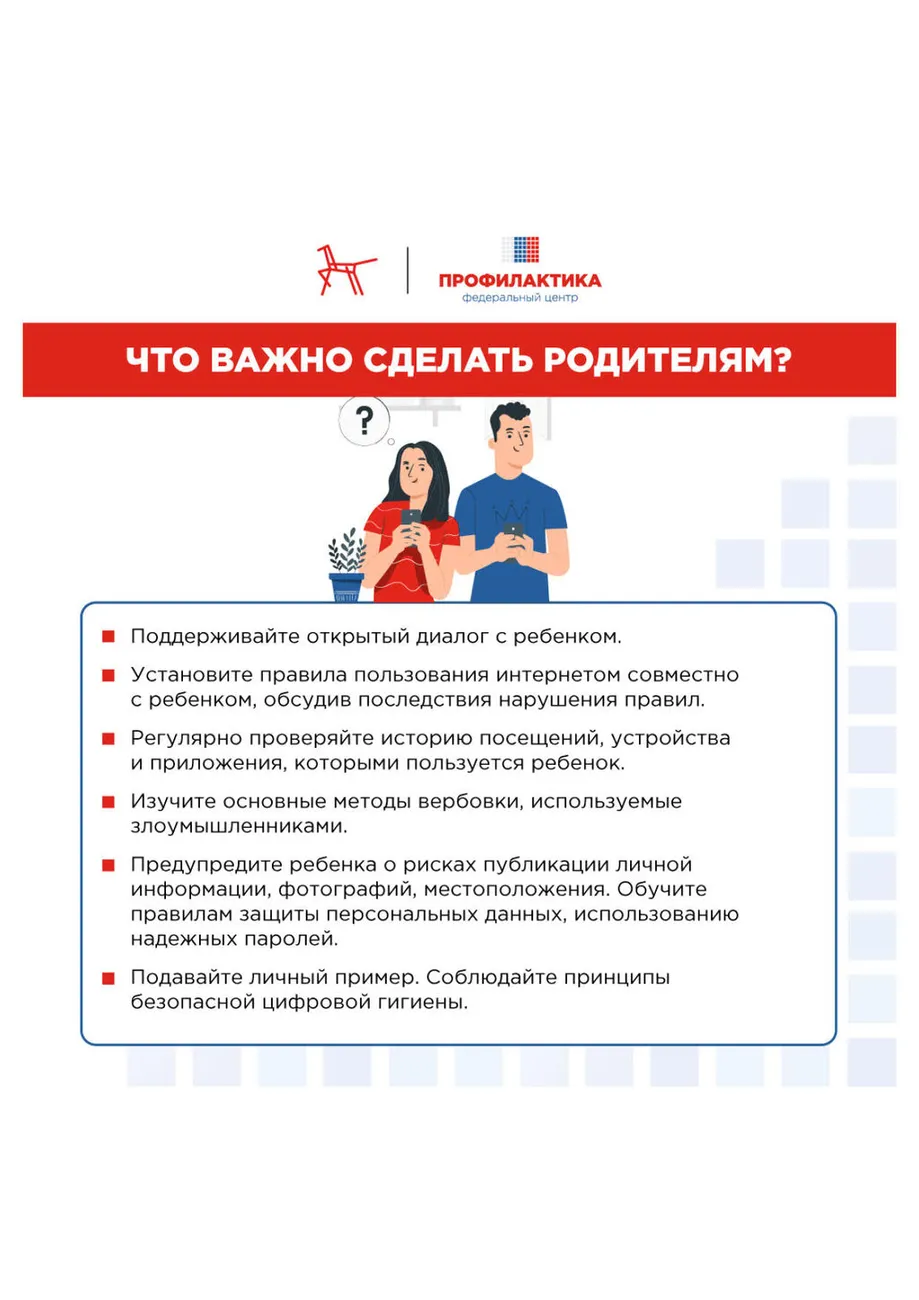 Kiberbezopasnost.-Kak-zashchitit-rebenka-v-tsifrovom-prostranstve (2)_08