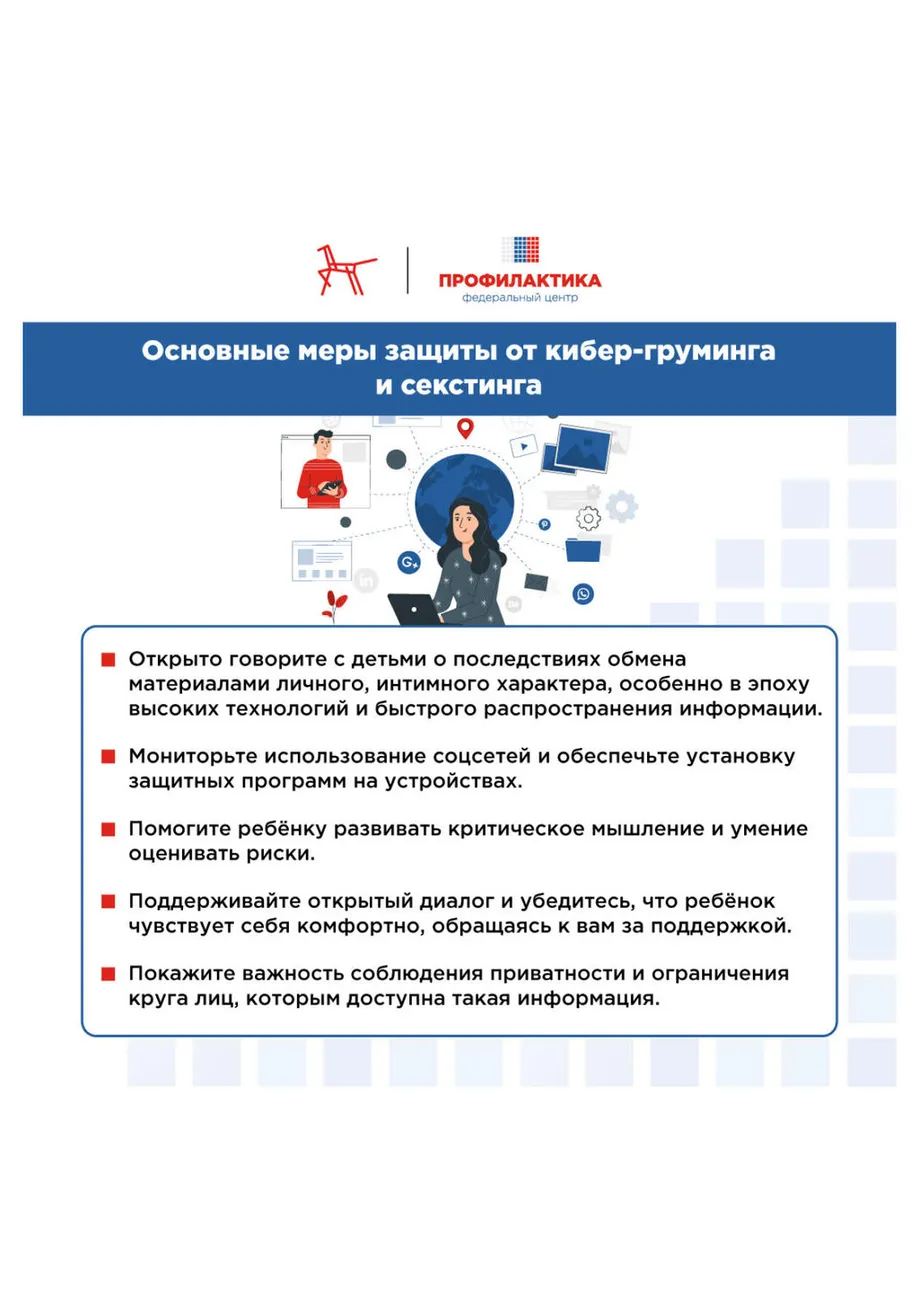 Kiberbezopasnost.-Kak-zashchitit-rebenka-v-tsifrovom-prostranstve (2)_13