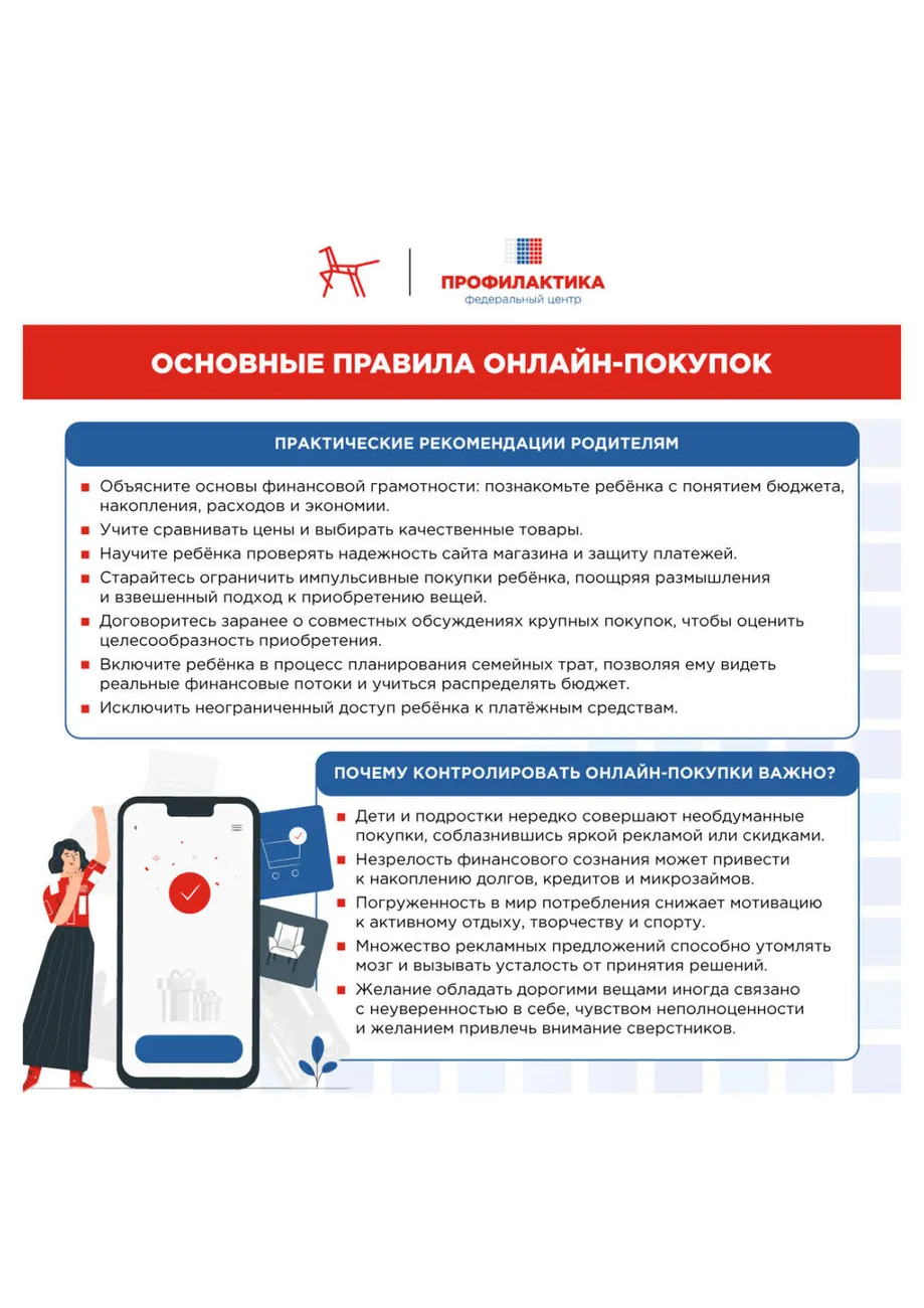 Kiberbezopasnost.-Kak-zashchitit-rebenka-v-tsifrovom-prostranstve (2)_15