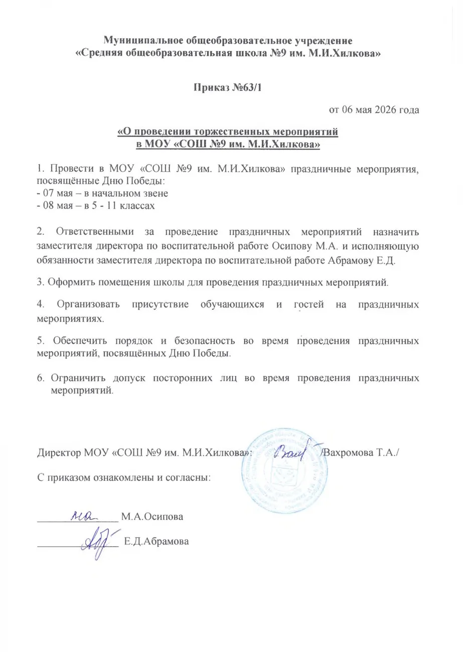 Приказ о проведении торжест. мероприятий_1