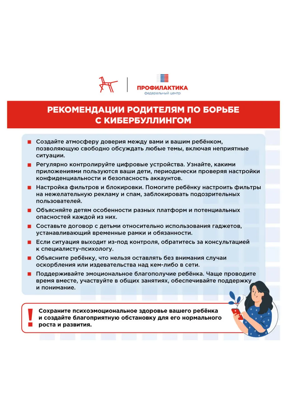 Kiberbezopasnost.-Kak-zashchitit-rebenka-v-tsifrovom-prostranstve (2)_19