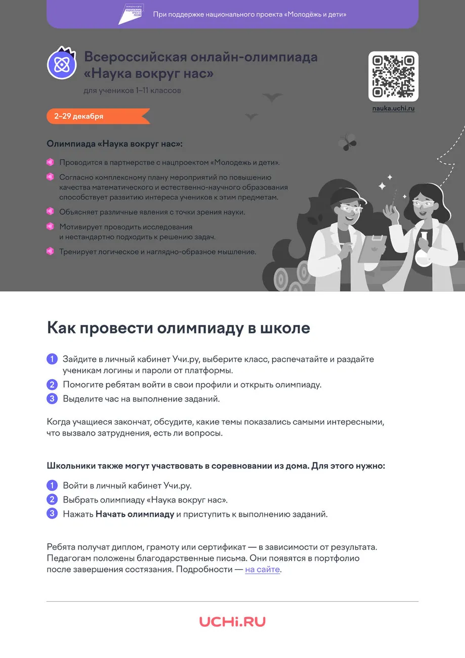 Инструкция по участию в олимпиаде Наука вокруг нас_1