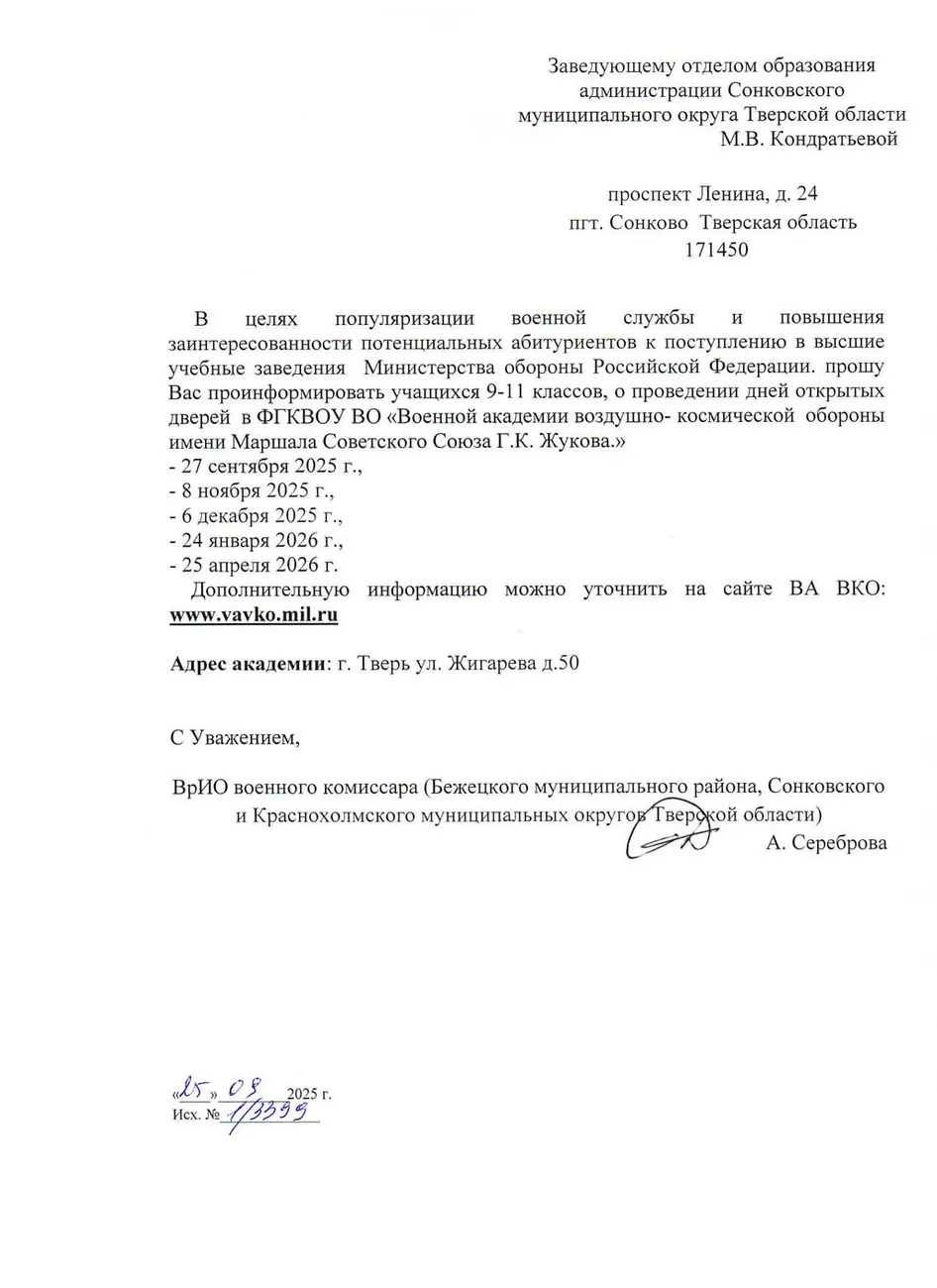 РОНО Сонково_1