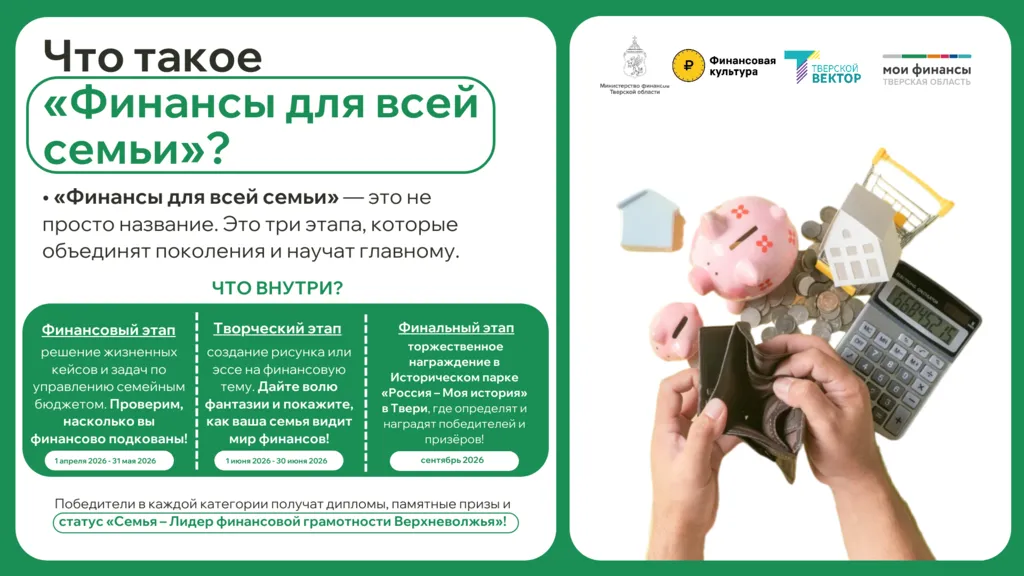 2.ФИНАНСЫ – ЭТО СЕМЕЙНОЕ+