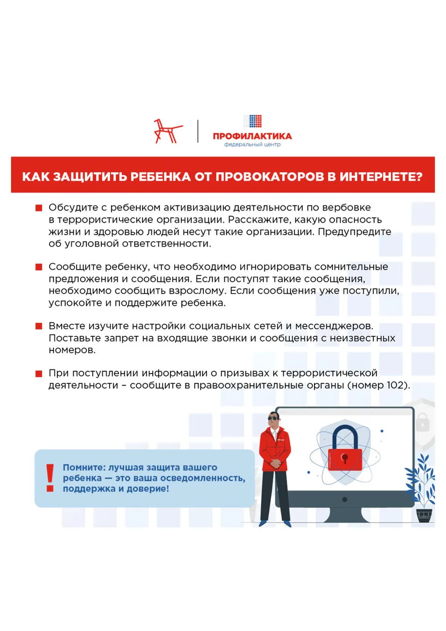 Kiberbezopasnost.-Kak-zashchitit-rebenka-v-tsifrovom-prostranstve (2)_04