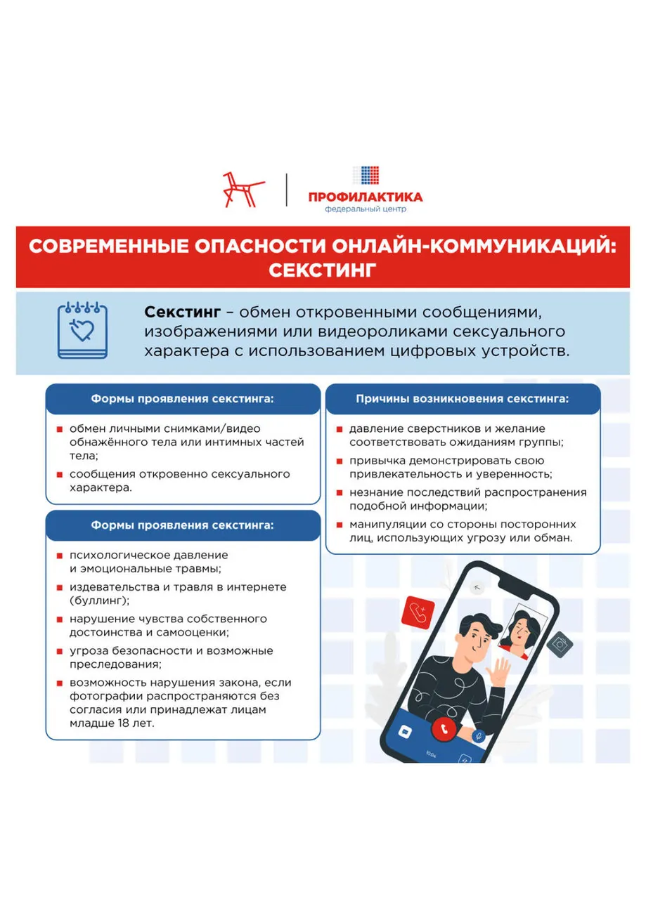 Kiberbezopasnost.-Kak-zashchitit-rebenka-v-tsifrovom-prostranstve (2)_12