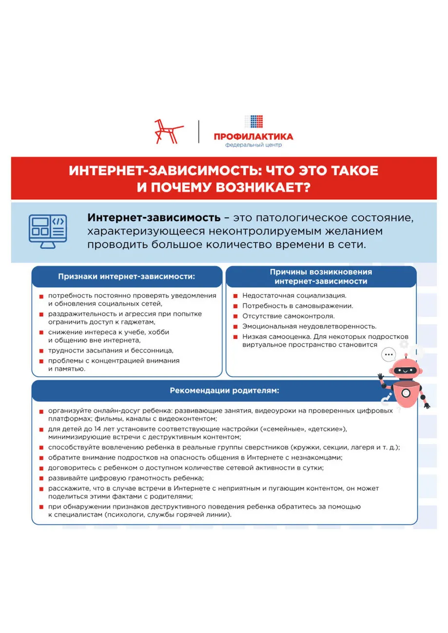 Kiberbezopasnost.-Kak-zashchitit-rebenka-v-tsifrovom-prostranstve (2)_02