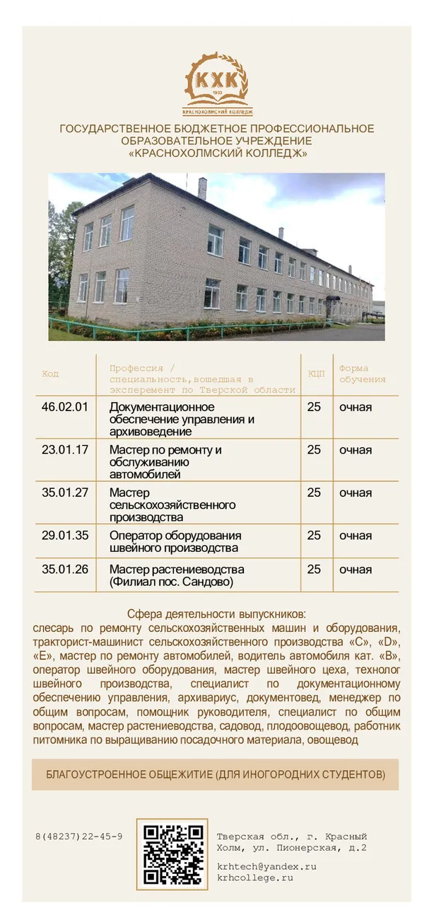 Буклет-Краснохолмский-колледж