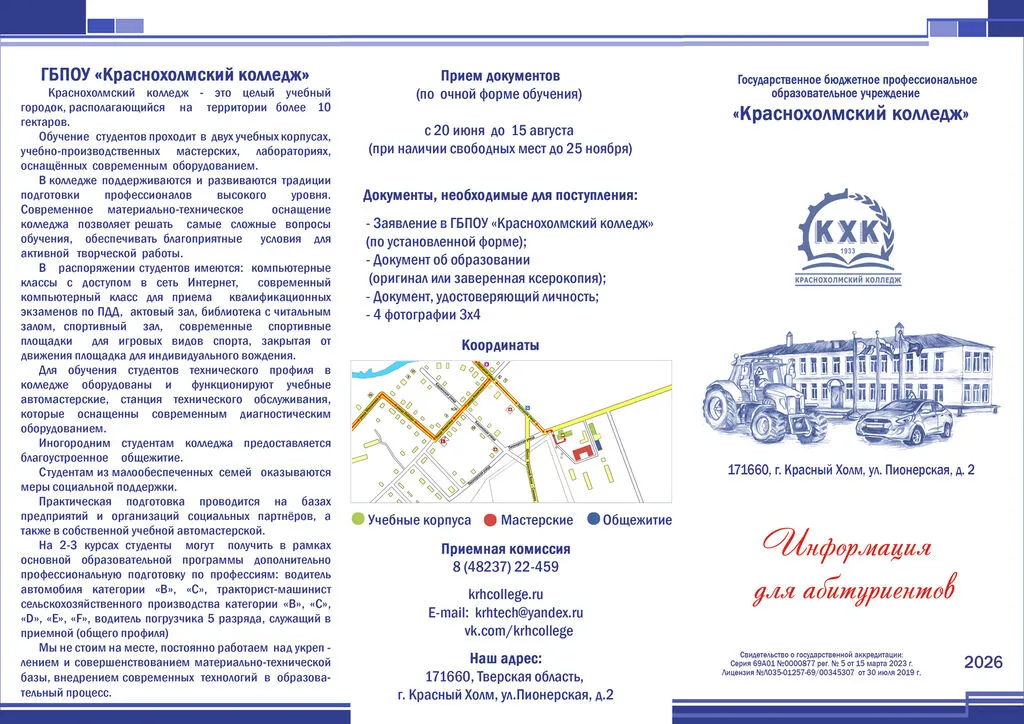 Буклет (стр. 1) 2026