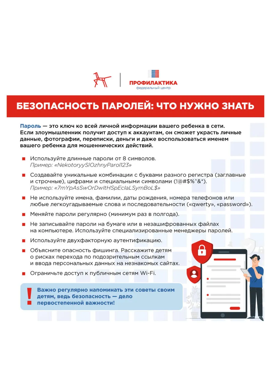 Kiberbezopasnost.-Kak-zashchitit-rebenka-v-tsifrovom-prostranstve (2)_01